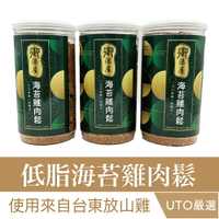 ＵＴＯ｜低脂海苔雞肉鬆[三罐免運組] 台灣公司貨/開立發票 低脂 配粥 配飯 肉鬆