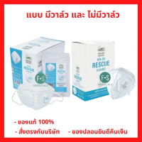 [พร้อมส่ง] New Lot!! Snake Brand Face Mask, Snake Brand, Models with Valve and Without Valve, Rescue