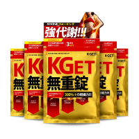 新！KGET[無重錠EX] 5入纖燃組【特濃胺基酸】超代謝 大吃有纖 特濃胺基酸 L卡尼丁 運動 藤黃果 HCA 首購下殺 比買一送一划算 時時樂 順便打卡 速攻