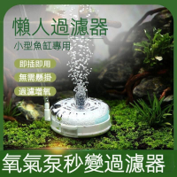 水妖精 小缸過濾器 仟銳Qanvee水妖精水族過濾器材 YX水妖精加氧魚缸過濾器過濾設備