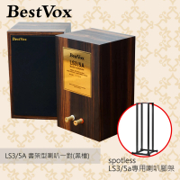 【BestVox本色】LS3/5A 書架型喇叭-黑檀15Ω+ spotless LS3/5A專用腳架(LS3/5A)