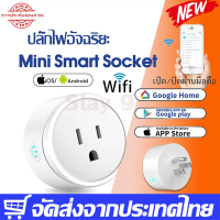 【Good shop】Smart Plug Universal  ปลั๊ก wifi , Smart plug, Smart plug wifi ปลั๊กไวไฟ ใช้ App Smart li