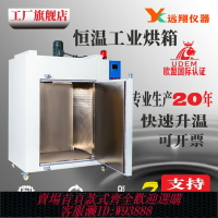{臺灣公司貨 可打統編}遠翔烘箱干燥箱工業用烘箱高溫烘箱熱風循環電熱恒溫鼓風干燥箱