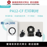 【高品質超低價】Fiberon 碳纖維增強尼龍3D打印耗材 高耐熱低吸濕易打印防翹曲卓越的機械性能1.75mm PolyMide PA12-CF