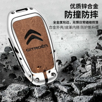 【優選百貨】雪鐵龍 Citroen 汽車鑰匙保護套 C1 C2 C3 C4 XSARA PICASSO 車用鑰匙套 車用鑰匙圈 鑰匙鑰匙套 鑰匙包