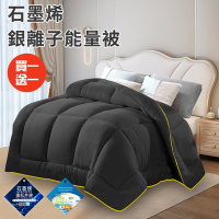 【CERES 席瑞絲】石墨烯銀離子能量被1.6Kg/買一送一/鐵灰色(被子/棉被/纖維被/保暖被)(WB201)