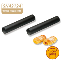 【SANNENG 三能】丹麥鋁合金管 螺旋麵包模-2入 1000系列不(SN42124)