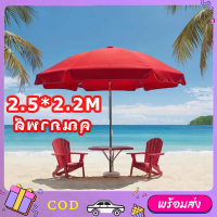 【โปรโมชั่นปี 2024】ขนาด2.5x2.2M /2.2*1.8Mเมตร ร่มตลาดนัด,ร่มรีสอร์ท,ร่มกันแดด,ร่มจัดกิจกรรม ผ้ากันแสง