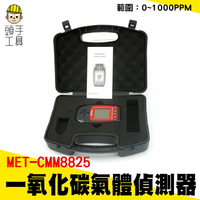 一氧化碳氣體偵測器 CMM8825 有限空間 氣體泄漏檢測儀 煤氣報警 煤氣灶 靈敏傳感器 頭手工具