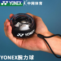 熱銷新品 握力器 YONEX尤尼克斯腕力球手腕練習器臂力握力球yy手腕鍛煉手握離心球