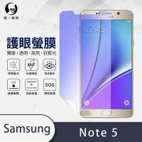 O-one護眼螢膜 Samsung三星 Galaxy Note5 全膠螢幕保護貼 手機保護貼