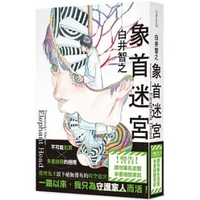 角川 - 象首迷宮