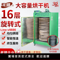 【台灣公司 超低價】長盛茶葉機械16層旋轉烘焙機大小型家用提香機藥材五谷雜糧烘干機