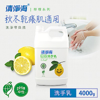 清淨海 檸檬系列環保洗手乳 4000g