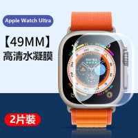 （2片裝) Apple Watch Ultra  49mm 水凝膜 手錶螢幕保護貼