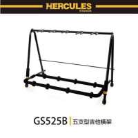 『HERCULES 海克力斯』五支置放型吉他架 GS525B