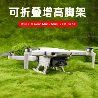 ขาตั้งกล้องเพิ่มความสูง, เข้ากันได้กับ DJI Mini 2 SE, เกียร์ลงจอดแบบพับได้, ขาตั้งป้องกัน Mini 4K, อ