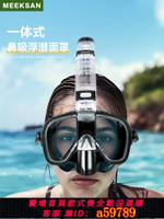 【台灣公司 可打統編】浮潛面罩三寶自由潛水面鏡防嗆呼吸管游泳鏡護鼻一體可呼吸器裝備