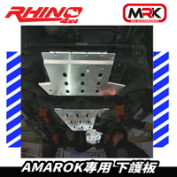 【MRK】RHINO 4X4 AMAROK 專用 下護板 RHCW-WA
