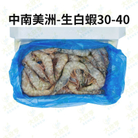 #2 中南美洲-生白蝦30-40【每盒0.7公斤】《大欣亨》B211039