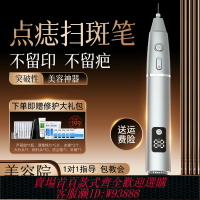{台灣公司貨 可打統編}點痣筆美容院專用小白掃斑點痣專用筆扁平疣儀器激光點疣消痣神器