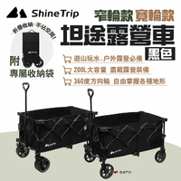 【ShineTrip山趣】坦途露營車窄輪/寬輪 黑色 收納推車 置物手拉車 戶外拉車 折疊式 野營 露營 悠遊戶外