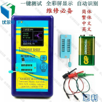 【全球優品匯】彩屏版圖形顯示 M328晶體管測試儀 電阻錶電感錶電容錶ESR儀錶