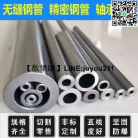 [聚優]圓管空心 無縫不鏽鋼管 靖密無縫鐵管圓管大小口徑鋼管切割