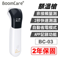 BoomCare寶貝爾智慧藍芽額溫槍 免接觸