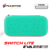 【FlashFire】Switch Lite Eva 副廠晶亮攜行收納包-湖水綠