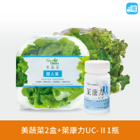 【NICE GREEn 美蔬菜】美蔬菜2入+萊康力UC-Ⅱ1瓶(生菜 沙拉 萵苣 萊康力UC-Ⅱ)