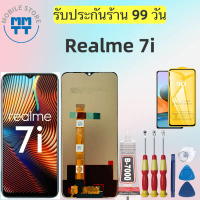 หน้าจอ LCD เกรดพรีเมียม, สำหรับ Realme 7i , รับประกันร้าน 99 วัน,ส่งของภาย ใน24ชั่วโมง