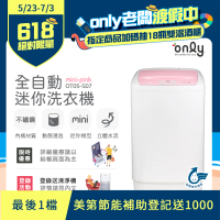 【only】4.5KG mini 全自動迷你洗衣機 OT05-S07(省水標章/4.5公斤)