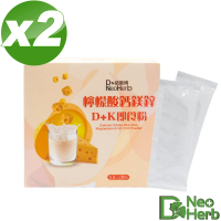 【NeoHerb紐歐博】檸檬酸鈣 鎂 鋅 D+K 即時粉 x2入組(3.5g/包；30 包/盒 五加皮;蛇床子)