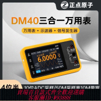 數字萬用表 正點原子DM40數字萬用表4位半示波器信號發生器三合一手持便攜式