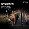 NVIDIA SHIELD TV Pro 4K 串流媒體播放器