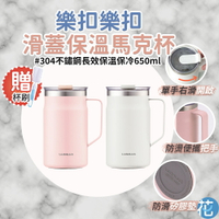 【樂扣】 滑蓋304不銹鋼杯咖啡杯 650ml |《 保溫杯 保溫瓶 馬克杯 環保杯 隨行杯 水杯瓶 保溫壺 》