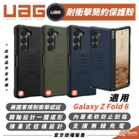 UAG 耐衝擊 簡約 Magsafe 保護殼 防摔殼 手機殼 摺疊殼 適 Galaxy Z Fold 6 fold6【299免運領券再享折扣】