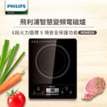飛利浦PHILIPS HD4924 智慧變頻電磁爐 黑色 1300W 獨立式