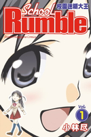【電子書】校園迷糊大王 (1)