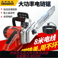 {台灣公司貨 可打統編}五羊伐王電鋸伐木鋸大功率手持式家用插電電鋸木工鋸電鏈鋸鏈條鋸