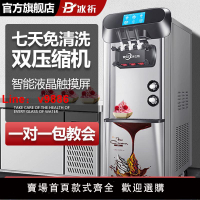 【台灣公司保固】冰淇淋機商用雪糕機擺攤全自動冰仕特圣代脆皮膨化甜筒機冰激凌