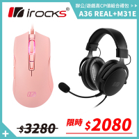irocks M31E 光學 遊戲滑鼠-粉色+REAL 有線耳機