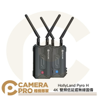HollyLand Pyro H 4K 雙頻低延遲無線圖傳 TX RX 支持一發多收 1300ft 公司貨 ◎相機專家◎