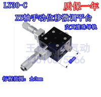 LY30-C XY軸手動位移微調平臺30*30 千分尺測量 交叉滾珠導軌光學