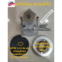 ชุดเฟืองทดจักรยาน5:1 ใส่เครื่องตัดหญ้า411 gx35 ทำ มินิไค์ สกู๊ตเตอร์ โกคาร์ท จักรยานเครื่องตัดหญ้า