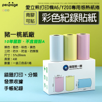 PeriPage 豬一桃紙廠57mm 彩色貼紙( 感熱紙/感熱貼紙/標籤貼紙/標籤紙/打印紙/熱敏紙/熱感應紙/列印紙/條碼紙 )