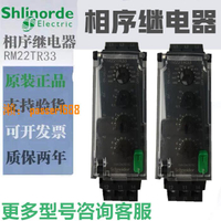 【台灣公司保固】正品施耐德相序繼電器RM22TR33過欠壓保護器替代RM4TR32