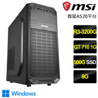 【微星平台】R3四核GT710 Win11P{師心自用}文書電腦(R3-3200G/A520/8G/500GB)