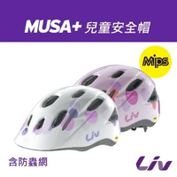 【GIANT】Liv MUSA+ MIPS 兒童安全帽